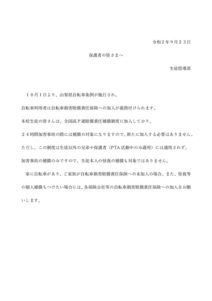 200923seitosidoのサムネイル