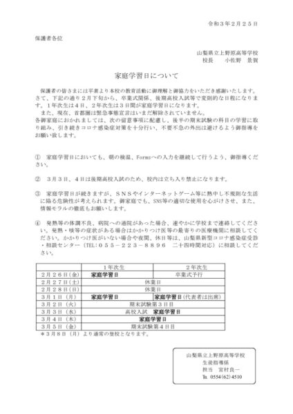 210225kateigakusyuのサムネイル