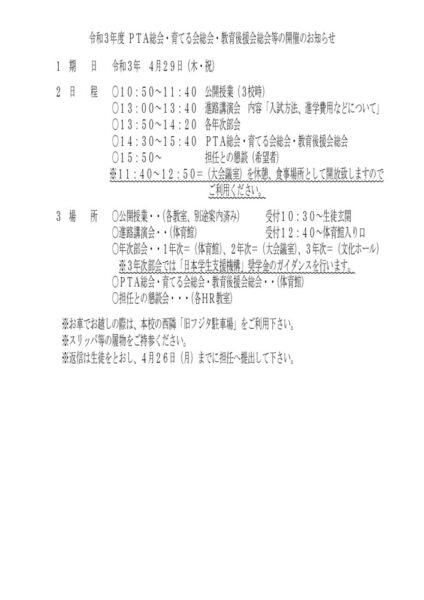 210422PTAsoukaiのサムネイル