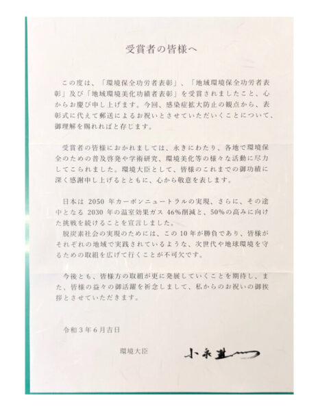 地域環境保全功労者表彰のサムネイル