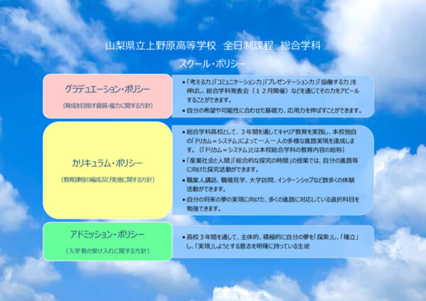 uenohara_schoolpolicyのサムネイル