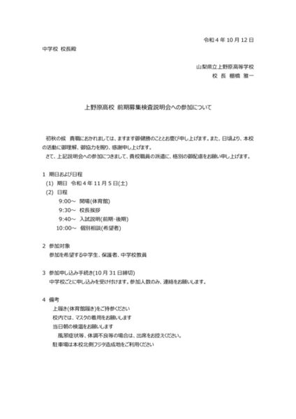 学校説明会中学へのサムネイル