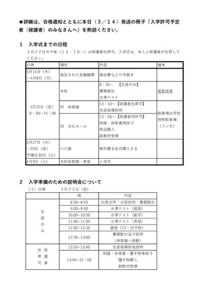 入学許可予定者のみなさんへのサムネイル