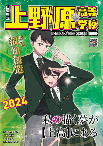 R6上野原高校学校パンフレットのサムネイル