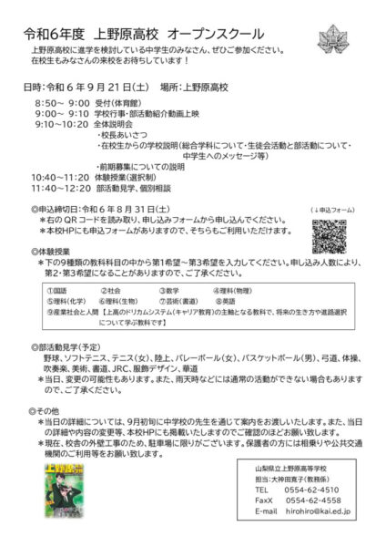 R6オープンスクール中学生配付用案内文書のサムネイル