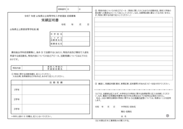 (上野原高校)実績証明書のサムネイル