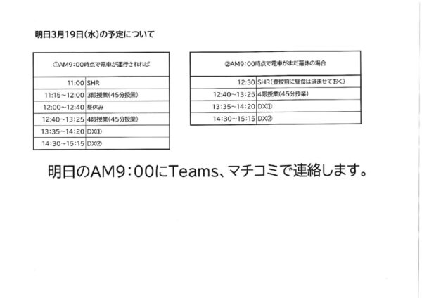 3月19日の日程についてのサムネイル