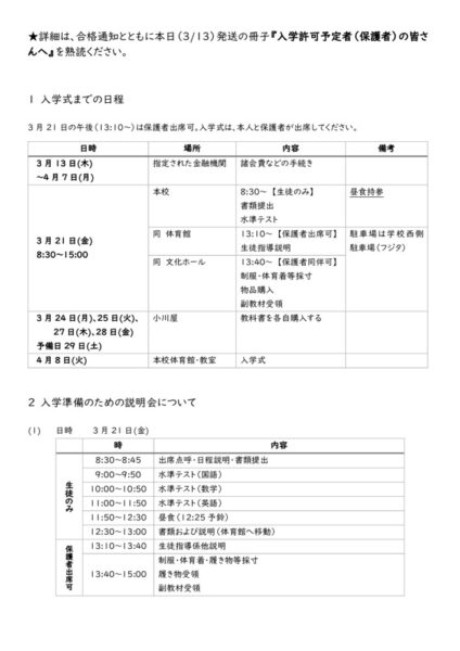 入学許可予定者の皆さんへ_R7のサムネイル