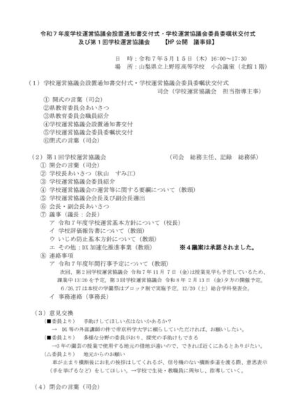 第１回学校運営協議会議事録HP用のサムネイル