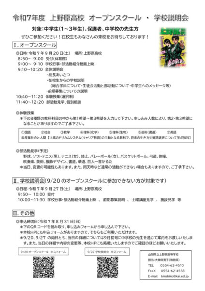 R7オープンスクール中学生配付用案内文書のサムネイル