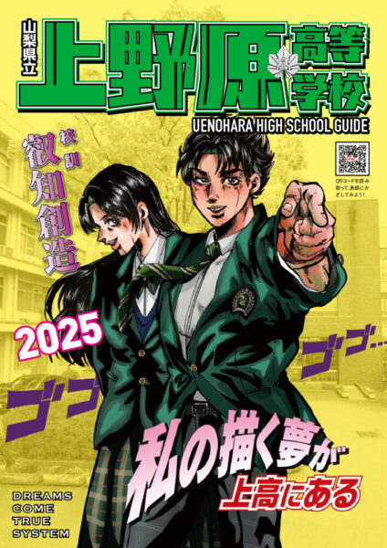 2025学校パンフレットのサムネイル