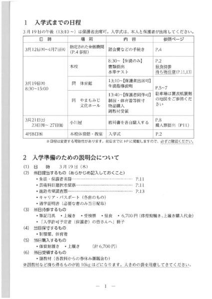 (上野原高校)入学までの日程等のサムネイル