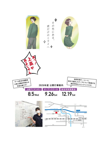学校パンフ(裏表紙)のサムネイル