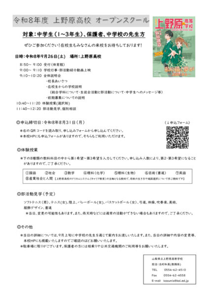 R8オープンスクール中学生配付用案内文書のサムネイル