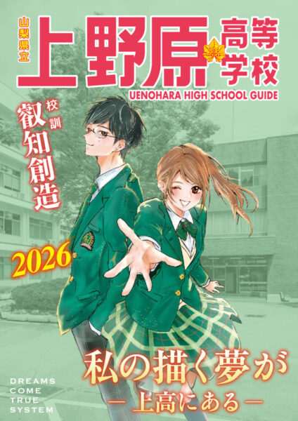 学校パンフレット【最終版】のサムネイル