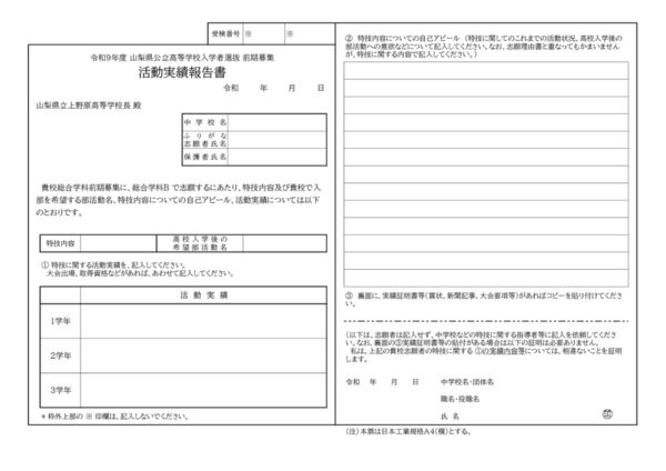 21上野原R9活動実績報告書のサムネイル